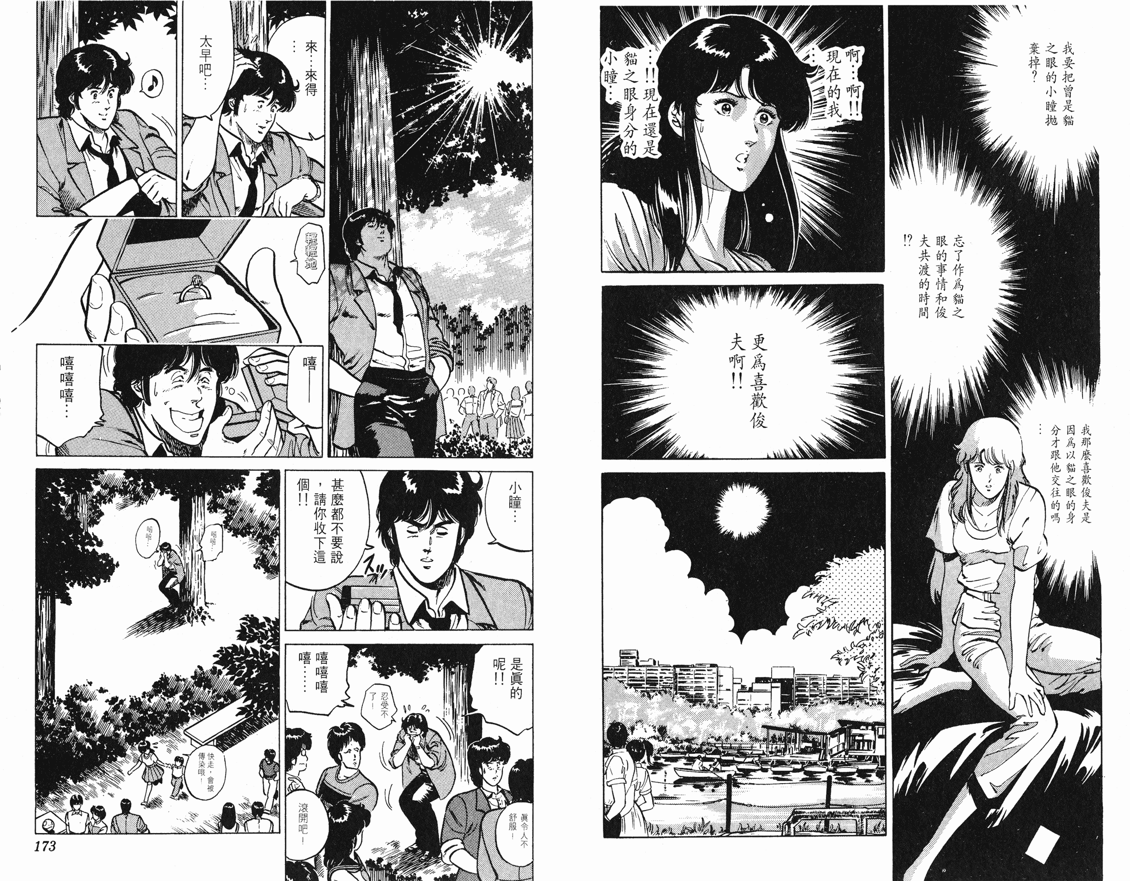 [貓之眼CAT'S.EYE][北條司][玉皇朝][C.C]Vol.1786